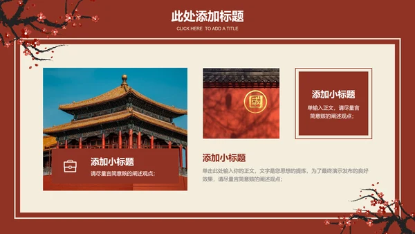 红色梅花中国风文化宣传PPT演示模板