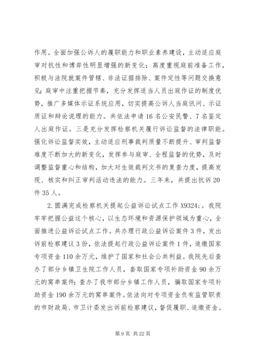 司法体制改革工作落实情况汇报.docx