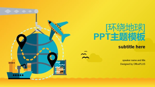 黄色插画物流快递工作总结PPT案例