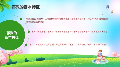 清新展板插画风崇尚科学反邪教主题教育PPT课件