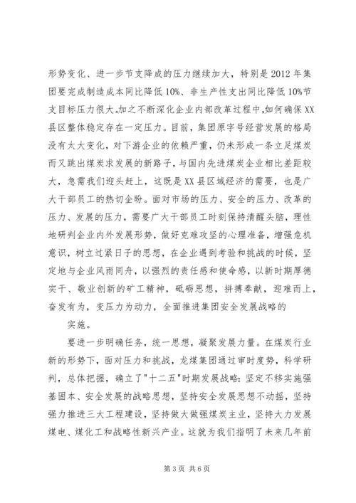 形势任务教育报告会宣讲提纲5篇 (5).docx