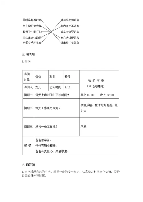 2022四年级上册道德与法治 期中测试卷完整答案