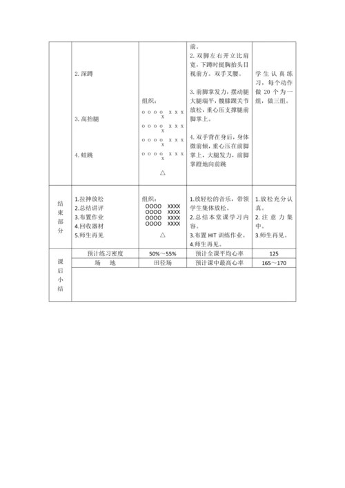 初中体育八年级《起跑及起跑后的加速跑》大单元课时教案