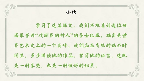 威尼斯商人教学课件PPT模板