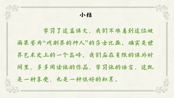 威尼斯商人教学课件PPT模板