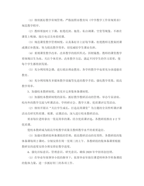 精编之中职教导处工作计划书.docx