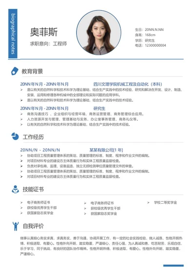 简约风蓝色工程师简历word模板