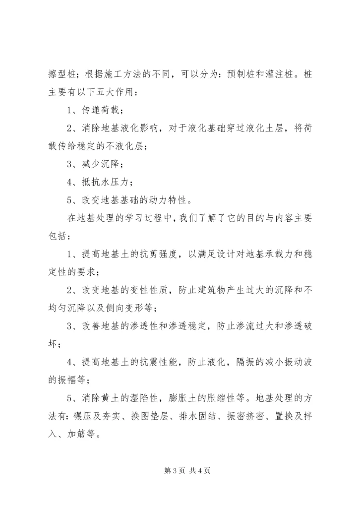 基础工程学习心得 (2).docx