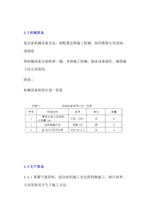 污水处理厂清淤综合项目施工专项方案.docx