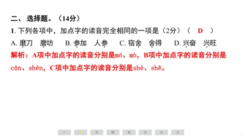 统编版语文三年级上册（江苏专用）第六单元素养测评卷课件