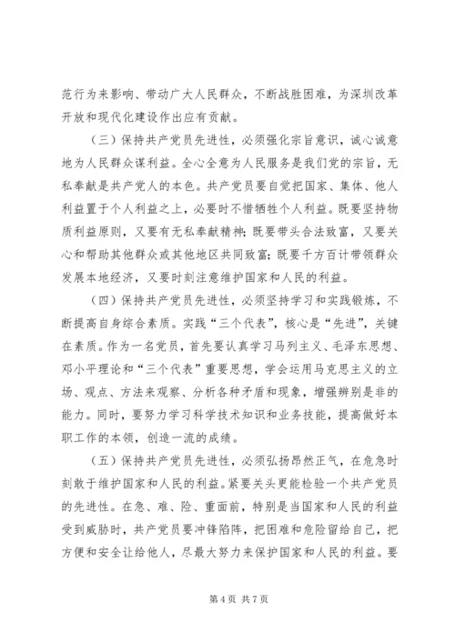 新时期共产党员先进性的具体体现 (4).docx