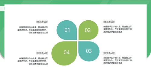 简约绿色职场企业宣传汇报PPT模板