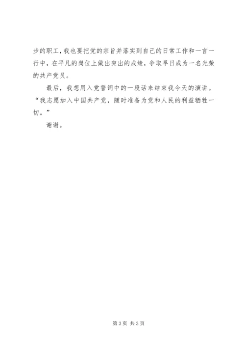 医院职工演讲稿 (3).docx