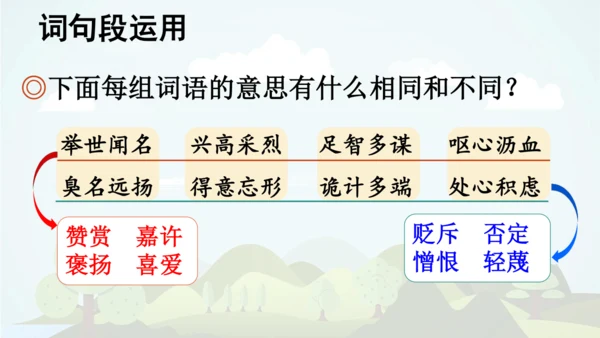 统编版语文五年级上册 第四单元  语文园地四   课件