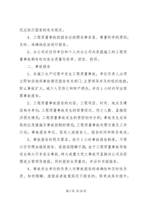 事故防范和整改措施报告某年.docx