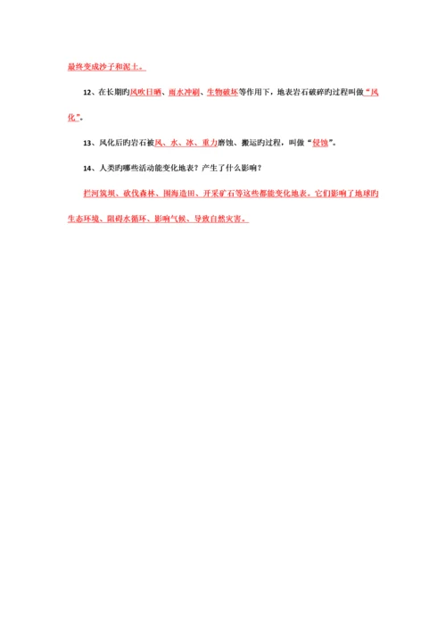 2023年小学科学六年级上册苏教版全册知识要点.docx