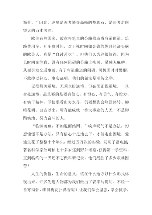 在逆境中成长作文-1.docx