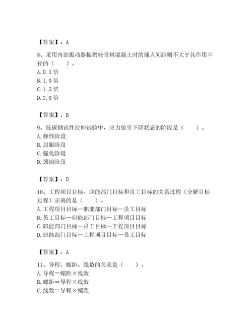 2023年机械员之机械员基础知识题库带答案ab卷