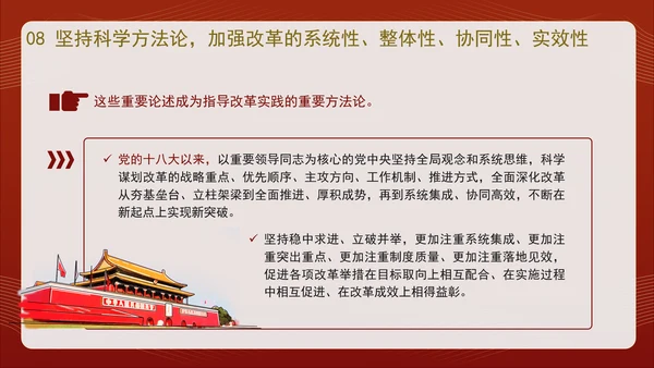 深入学习全面深化改革的重要论述专题党课PPT课件