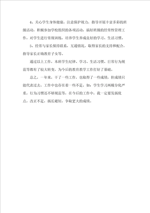 20xx年20xx上半年班主任个人总结范文