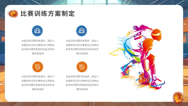 篮球社社团招新篮球馆通用PPT模板