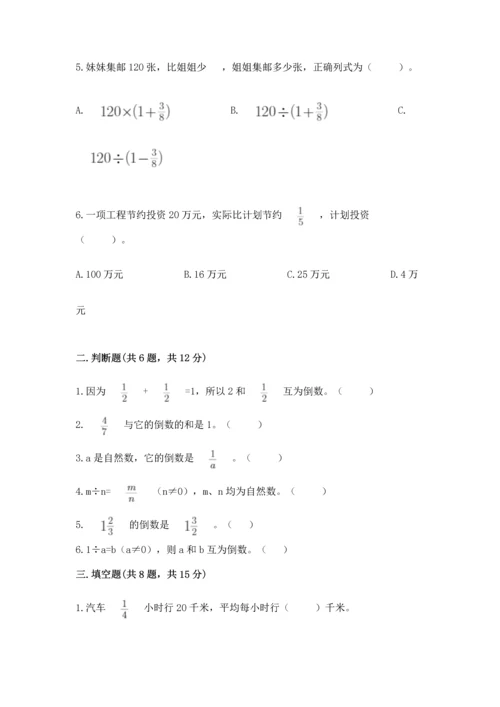 冀教版五年级下册数学第六单元 分数除法 测试卷附答案（满分必刷）.docx