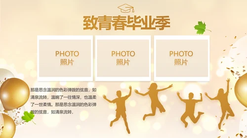 金色梦幻毕业典礼通用动态PPT
