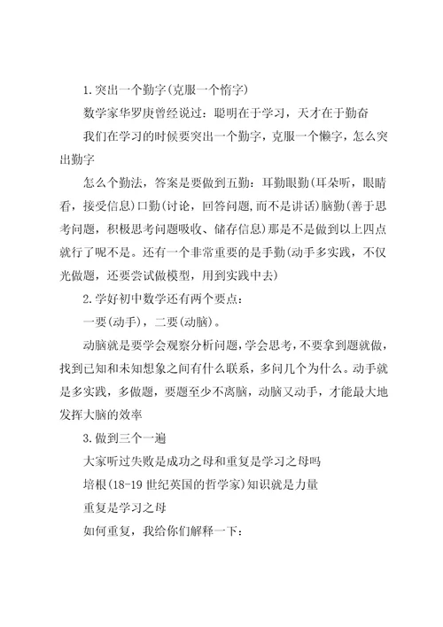 初中数学学习方法六要点和小技巧