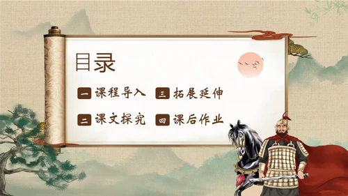 九年级语文下册项羽之死说课PPT课件