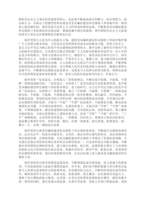 百年党风廉政建设和反腐败斗争的经验与启示.docx