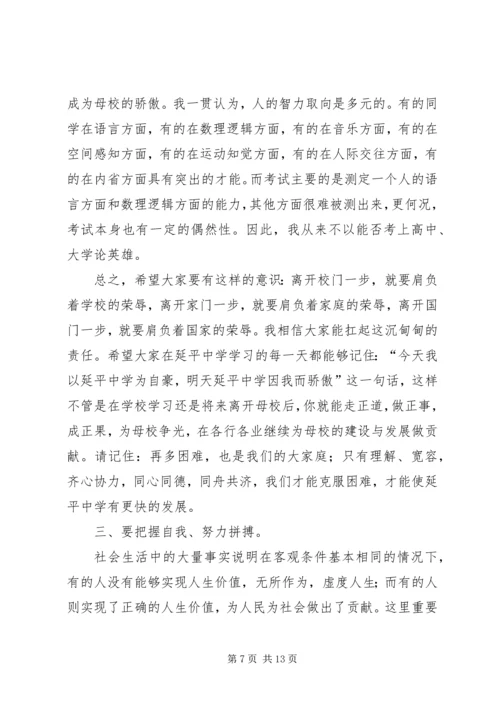 在延平中学级高一年学习动员会上的讲话.docx