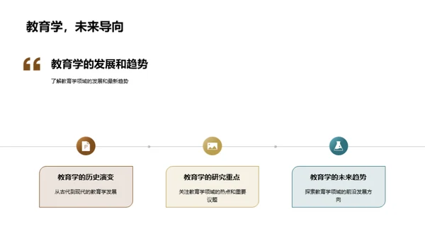 教育学研究解读