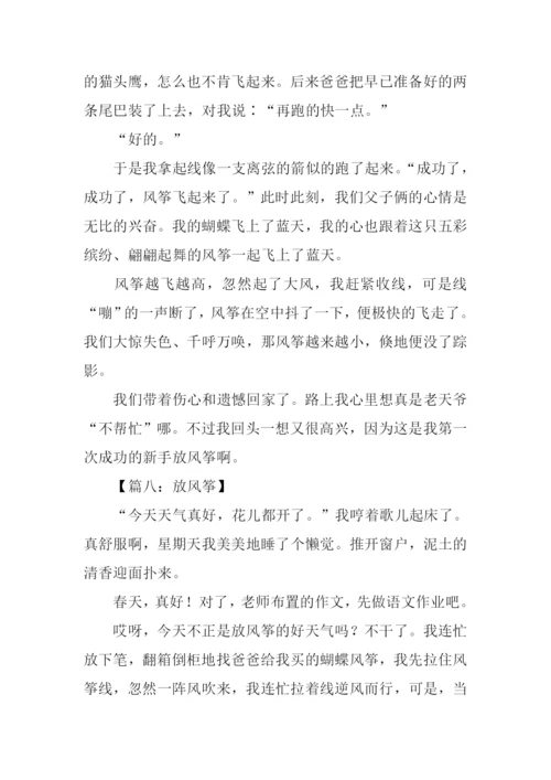 放风筝的作文二年级.docx