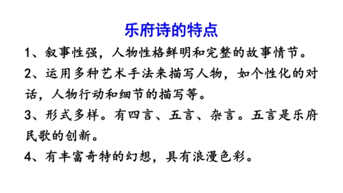 9《 木兰诗》