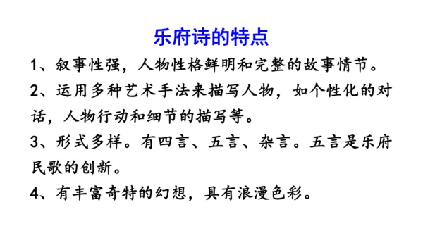 9《 木兰诗》