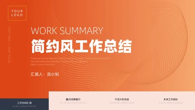 活力橙色渐变简约线条工作总结通用PPT模板