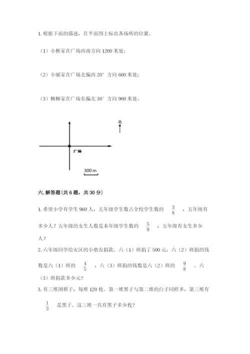 人教版六年级上册数学期中考试试卷附答案（黄金题型）.docx