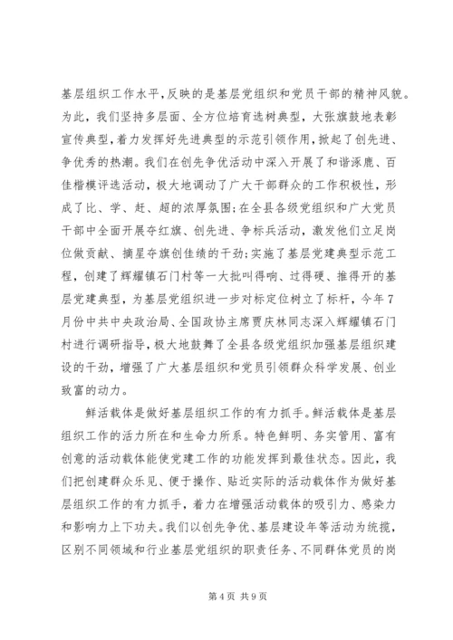 基层组织工作心得体会 (2).docx