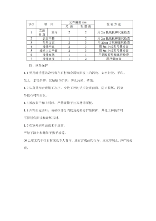 石材干挂施工方案与技术措施.docx