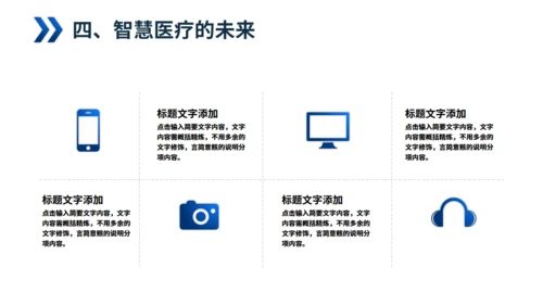 手术室智慧医疗通用PPT模板