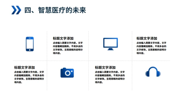 手术室智慧医疗通用PPT模板