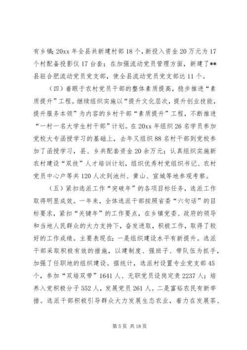 县委书记在全县农村基层组织建设工作会议上的讲话.docx