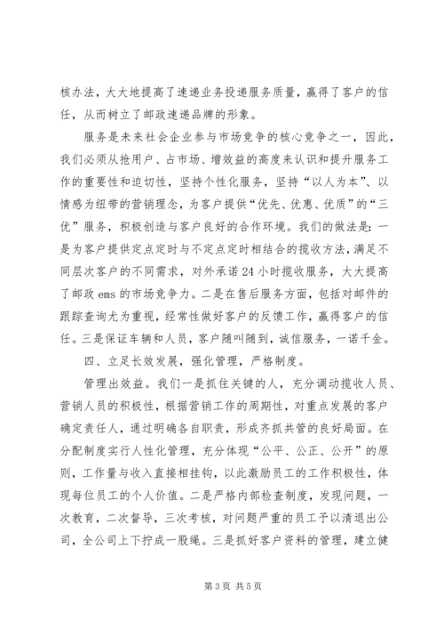 二00五年县邮政局速递公司工作汇报.docx