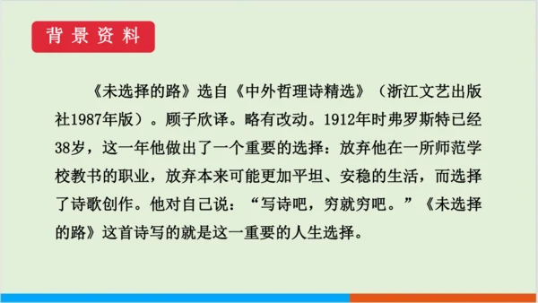 第五单元 20 外国诗二首之未选择的路 教学课件