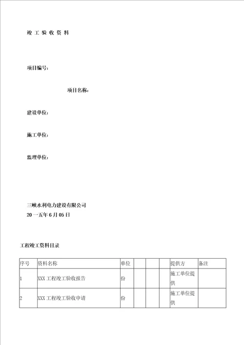 某工程竣工资料清单