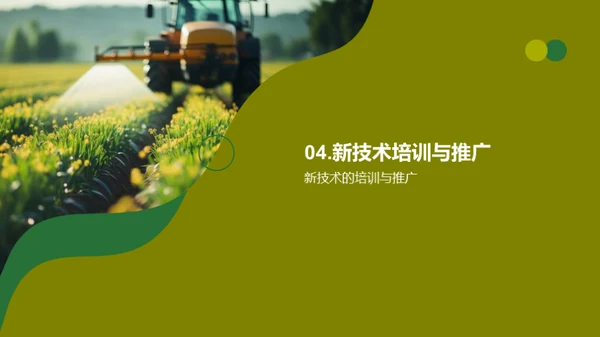 农业新技术探析