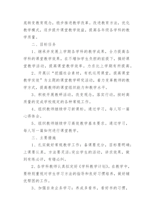 新学期教研工作计划.docx