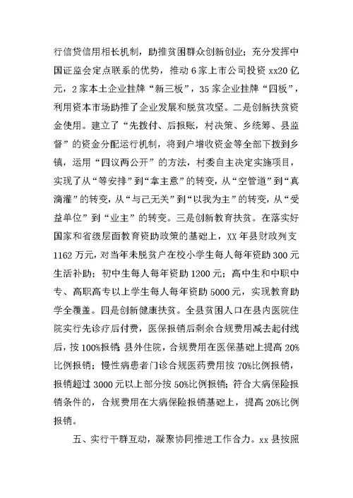 关于XX县脱贫攻坚情况的汇报