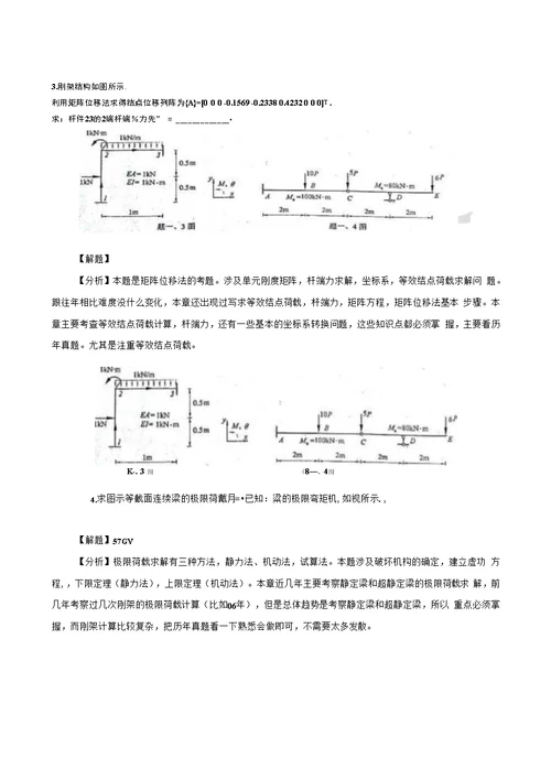 北京工业大学841结构力学真题精讲