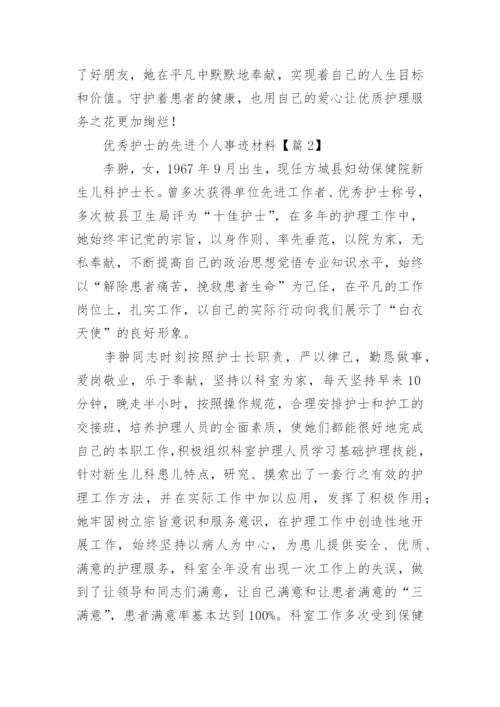 优秀护士的先进个人事迹材料7篇.docx